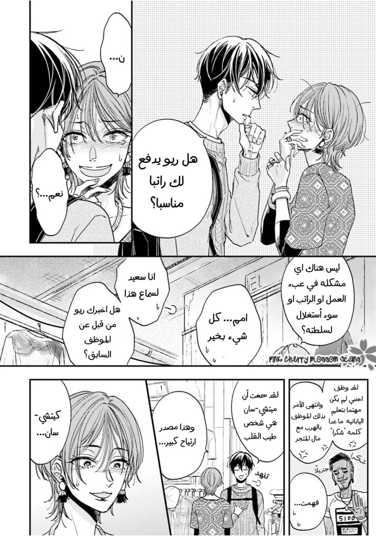 نحن ثنائي على الرغم اننا لا نتواعد – الفصل 04 page 16